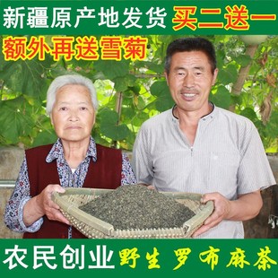 罗布麻茶原产地新疆正宗野生新芽嫩叶 平利降正品 压茶脂 养生茶叶