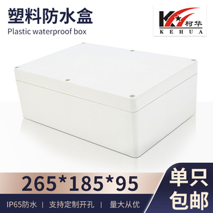 接线盒密封盒F6 电子仪表外壳 265 室内外塑料外壳 185 防水盒