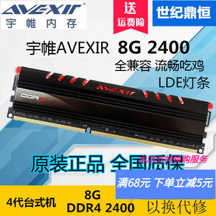 2666 台式 2133呼吸灯 2400 3000 兼容 DDR4 机内存 宇帷avexir8G