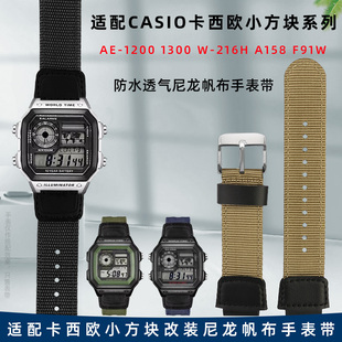 代用卡西欧AE1200 SGW400 150W小方块尼龙帆布手表带18mm 1300
