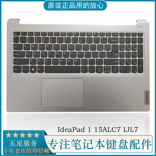 15ALC7 触摸 IJL7 IdeaPad 总成银色 笔记本C壳键盘 适用联想