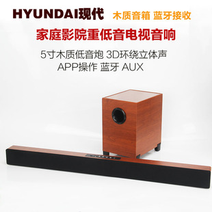 HYUNDAI 现代 A3电视回音壁音响带低音炮家用无线蓝牙环绕音箱