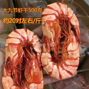 深圳南澳水产虾干即食500g大号炭烤大虾干烤干货对虾九节虾干海鲜