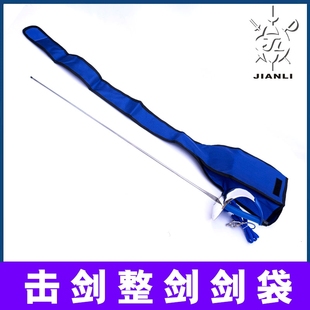 上海健力击剑整剑袋包可放一把整剑比赛训练用红黑蓝多色可选