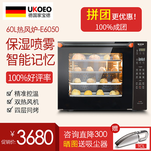 家宝德烤箱家用多功能全自动烘焙大容量60L风炉烤箱 E6050 UKOEO