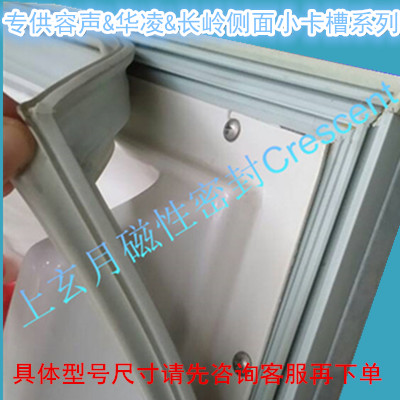 胶条 适用于容声&华凌&长岭老型号冰箱侧面小卡槽磁性密封条