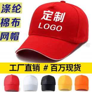 棒球帽广告帽定logo鸭舌帽制做印字太阳帽志愿者小黄红帽cap