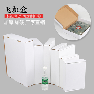 牛皮纸春夏装 专用白色高档飞机盒纸盒包装 现货定做印刷 纸箱