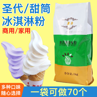 包邮 嘉南哈根达斯软冰淇淋粉商用冰激凌原料圣代甜筒 1000克大包装