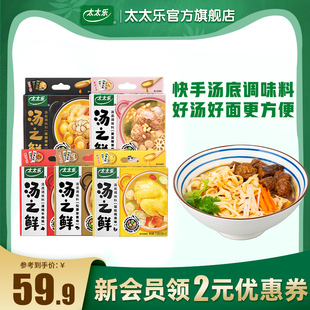 太太乐汤之鲜5口味各1盒 112g 高汤底料浓缩方便速食汤调料包