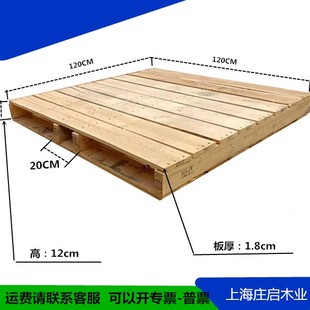 1.2米卡板垫仓板仓储板物流卡板叉车防潮板 上海二手实木托盘1.2