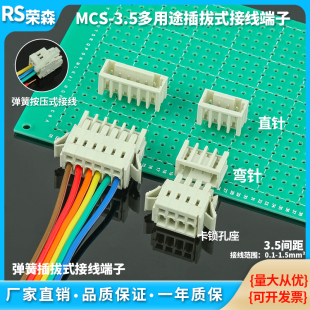 焊接MCS 按压式 PCB接线端子弹簧式 直弯针座整套 3.5MM间距插拔式