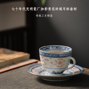 主人杯 景德镇七十年代老厂货加彩青花玲珑功夫茶具咖啡杯陶瓷套装