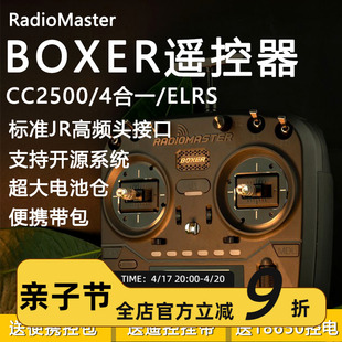 开源控SE 自锁开关 FPV 遥控器 RadioMaster ELRS 多协议 BOXER