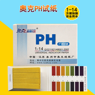 14广泛性试纸 ph试纸测试酸碱度PH值羊水尿液化妆品酵素水质检测1