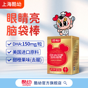 酷幼婴儿DHA60粒铁罐装 36个月孕妇儿童婴幼儿海藻油dha
