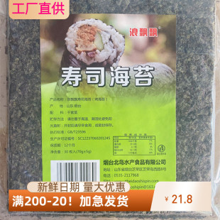 寿司海苔30张烟台特产大片紫菜即食儿童紫菜包饭无添加剂浪飘
