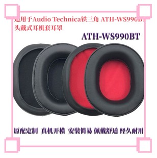 耳机耳套海绵套耳罩 ATH SR9 DSR9BT头戴式 WS990BT 适用铁三角ATH
