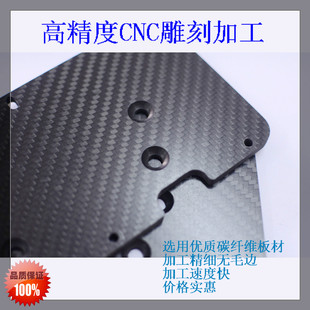 碳纤模型配件定制 模型配件CNC雕刻加工 碳纤维板材CNC加工雕刻
