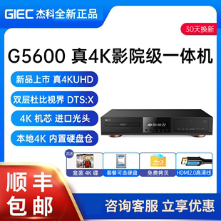 4KUHD蓝光播放机dvd影碟机杜比视界硬盘播放器 G5600 GIEC杰科BDP