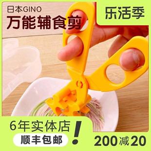 日本Gino万用辅食剪食物剪刀宝宝面条碾碎剪夹宝宝婴幼儿辅食工具