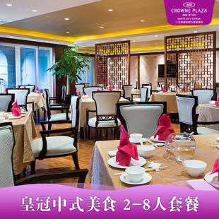 三亚湾皇冠假日酒店 美食 家庭海鲜套餐 中式