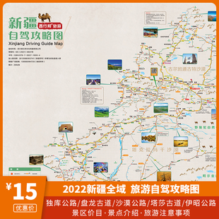 新疆旅游地图自驾游独库公路喀纳斯南疆北疆全疆地图 版 2022年最新