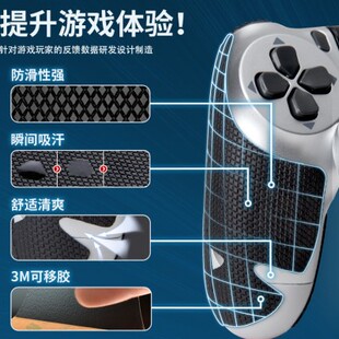 火线竞技适用PS4 PS5手柄防滑贴保护套配件握把吸汗 痛贴纸膜 个性