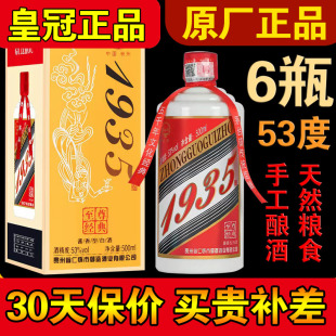 正品 贵和泉王子酒500ml 贵州53度酱香型白酒国酱1935礼宾酒 6瓶