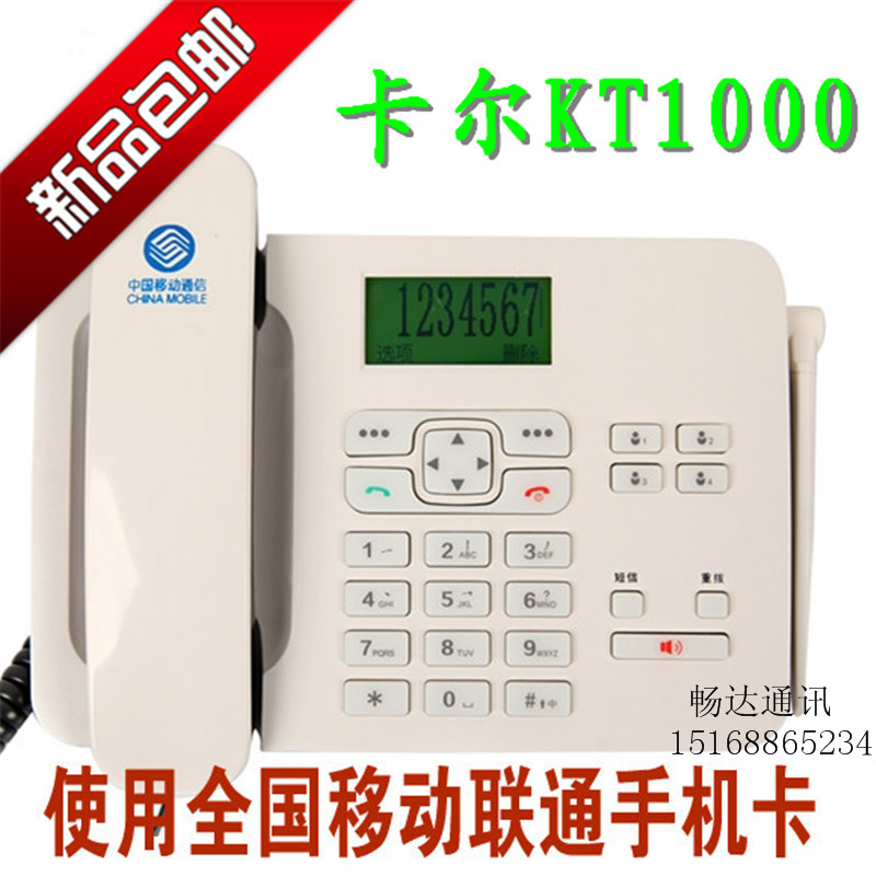 包邮 无线座机移动铁通固话插卡电话卡尔KT1000支持移动联通手机卡