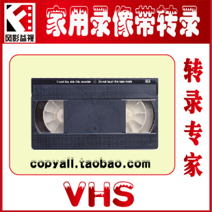 DVCAM VHS 视频U盘 DV带转DVD光盘老式 HDV 录像带无损转录数码 Hi8