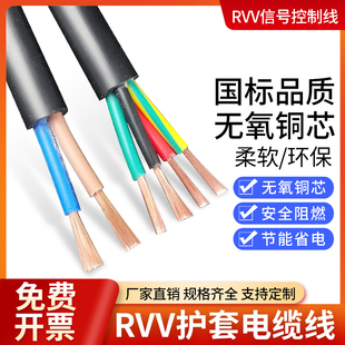 2.5平方电线电缆信号线纯铜电源线 8芯1.5 RVV234 护套软线ZR