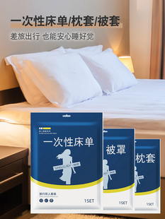 酒店一次性床单被罩枕套被套酒店用品双人旅行隔脏睡袋旅游四件套