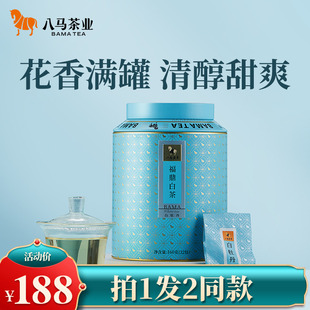 八马茶叶 福鼎白茶白牡丹龙珠百福系列自己喝 160g 茶大罐装