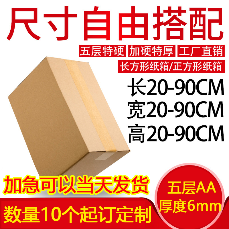 搬家纸箱包装 50长正方形定做小批量加硬 定制少量20