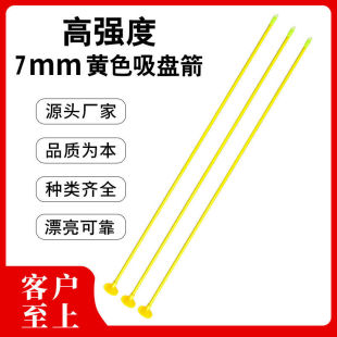 高强度彩色黄色大号7mm吸盘箭弓箭配件箭支吸盘射击射箭玩具71cm