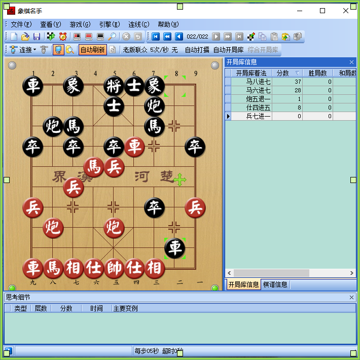 象棋名手 鹏飞象棋 象棋软件电脑版 象棋旋风 象棋软件 正版