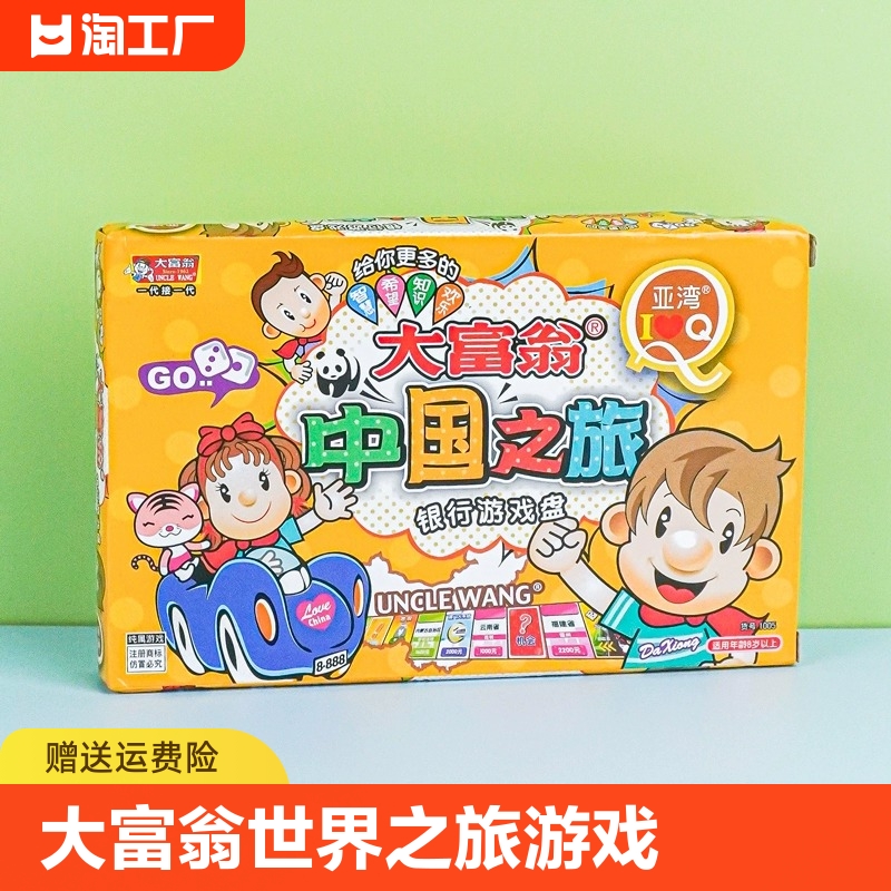 游戏棋盘疯乐纸牌儿童环游中国桌面游戏玩具 大富翁世界之旅豪华版