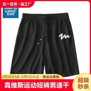 五分裤 真维斯运动短裤 美式 男速干夏季 简约冰丝跑步裤 超薄宽松大码