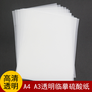 转印纸透明练字临摹纸 A3描图纸50张绘图纸制版 硫酸纸A4