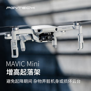 PGYTECH用于大疆mini2无人机配件脚架dji御MAVIC MINI SE配件增高起落架航拍小飞机脚架加高脚架 Mini