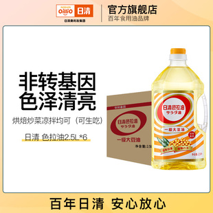 6一级大豆油非转基因烘焙蛋糕油整箱批发团购 日清色拉油2.5L