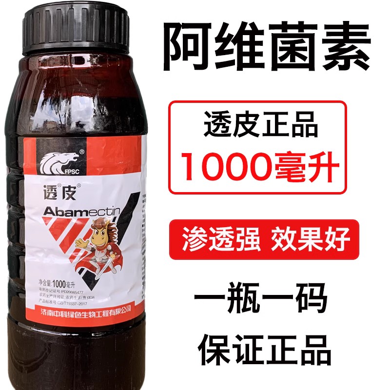 1.8%阿维素菌素杀虫剂 潜叶蛾 红蜘蛛 柑橘果树花卉用药 透皮乳油