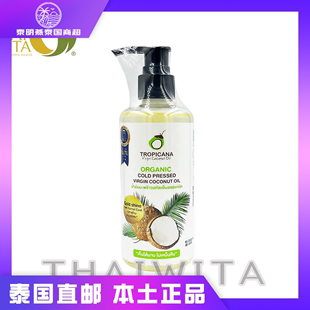 进口tropicana初榨椰子油冷压初榨烘焙护发护肤卸妆250ml 泰国原装
