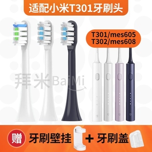 mes605声波成人通用清洁 适配小米T301电动牙刷头米家MIJIA