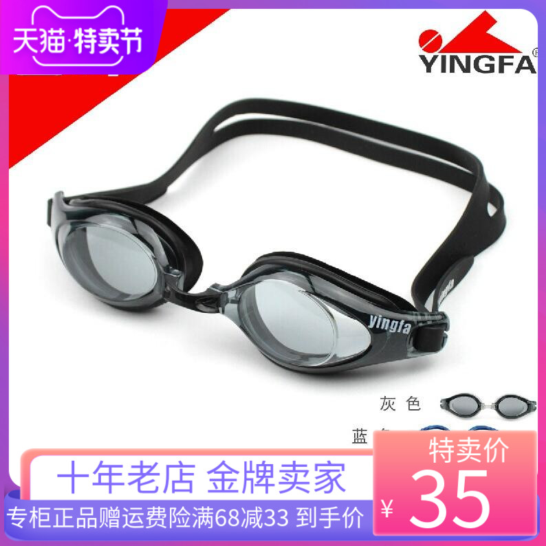 正品 高清晰防水防雾游泳镜 游泳眼镜 男女通用Y2900AF 英发泳镜