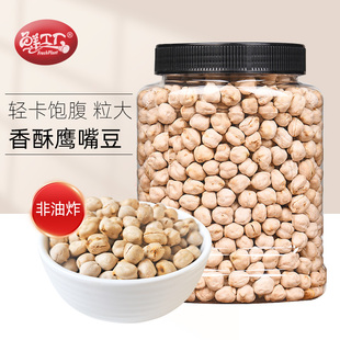 鹰嘴豆即食500g五谷杂粮原味非特级新疆特产炒货休闲零食小吃