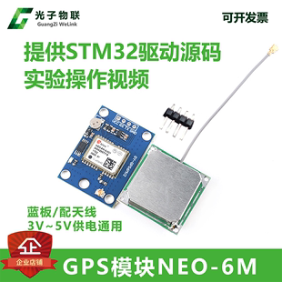 送51单片机 GPS模块NEO Arduino代码 配送STM32源码 卫星定位