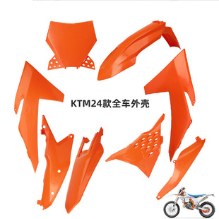 SXF 2024款 塑料件保护壳越野摩托车橘色 全车护板 KTM 外观件 EXC