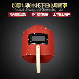 电焊面罩防护面屏焊工焊帽焊接防护罩防水红钢纸烧焊面罩 手持式